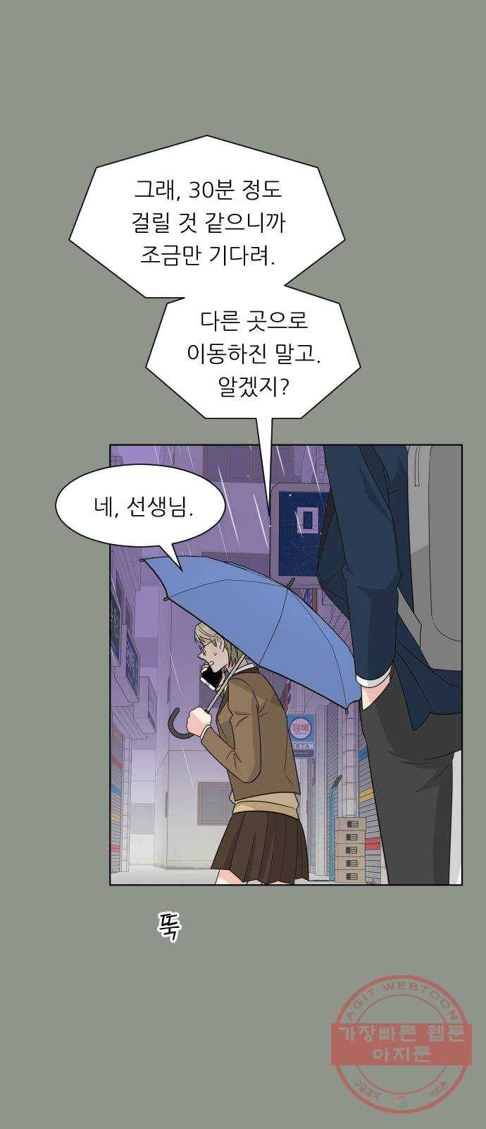 유리와 유리와 유리 25화 비 오던 날 14