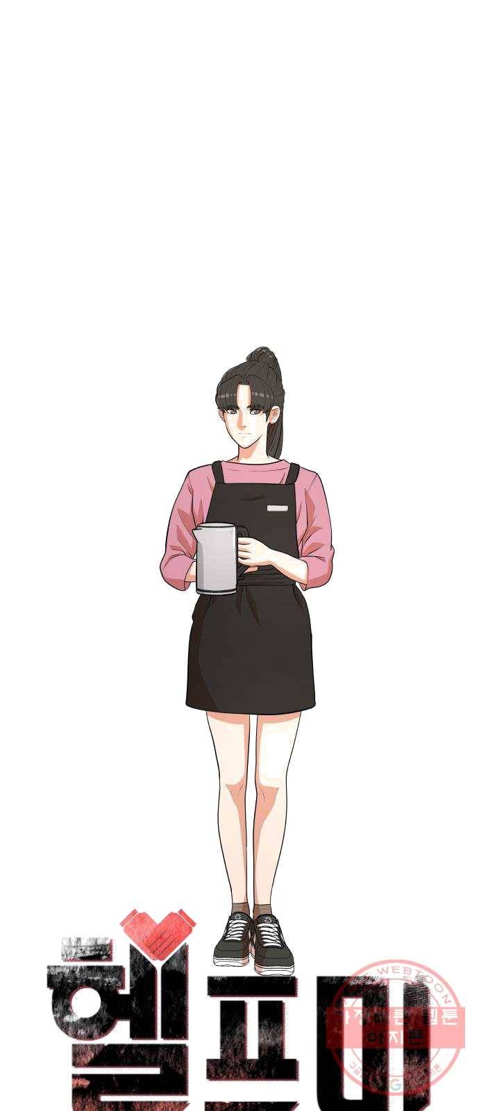 헬프미 33화 1