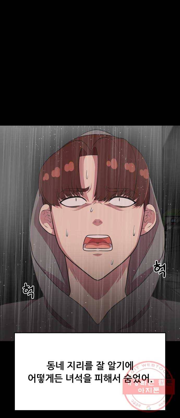 헬프미 33화 3