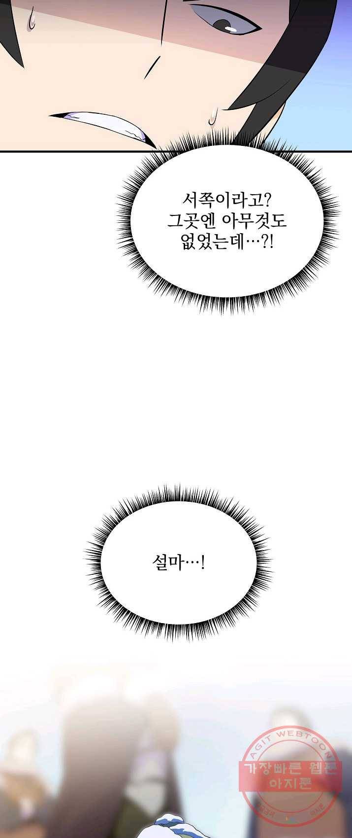 킬 더 히어로 62화 6