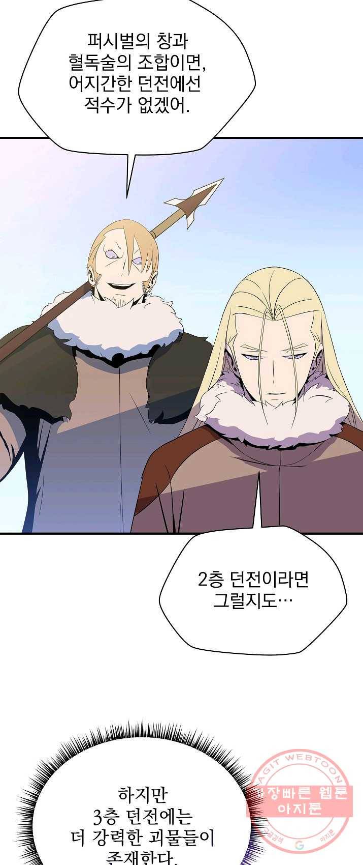 킬 더 히어로 62화 13