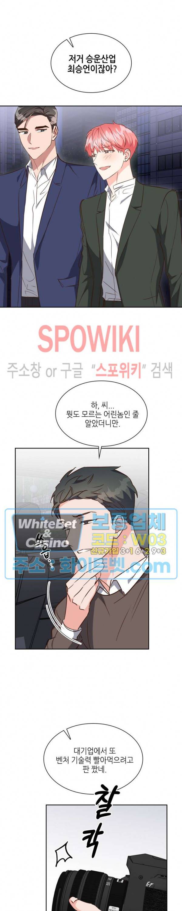 스머프 월드 143화 2