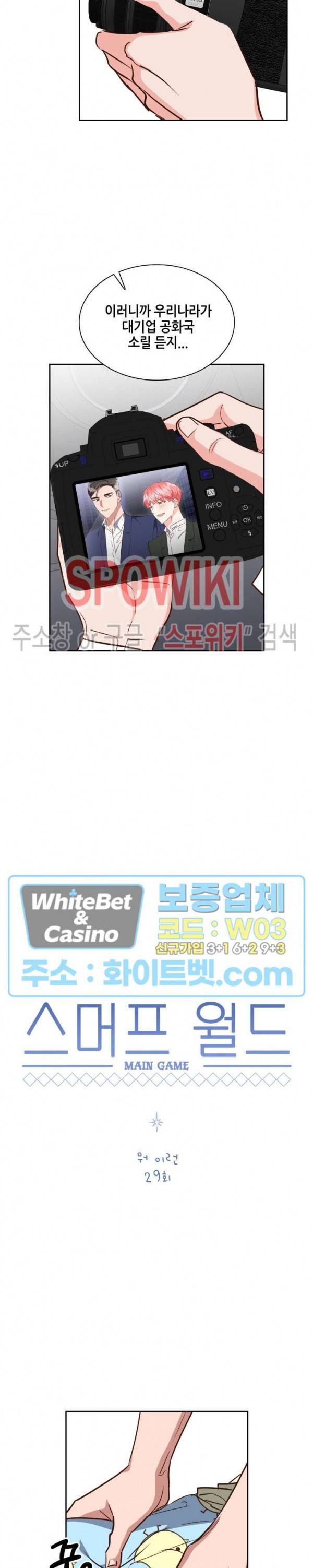 스머프 월드 143화 3