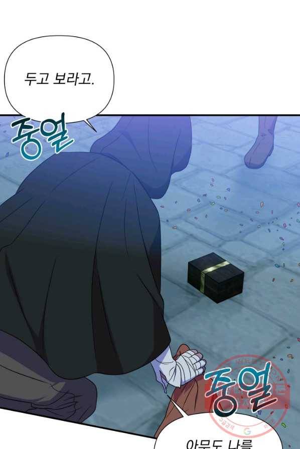 괴물 공작가의 계약 공녀 114화 1