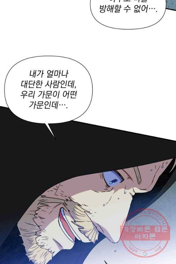 괴물 공작가의 계약 공녀 114화 2