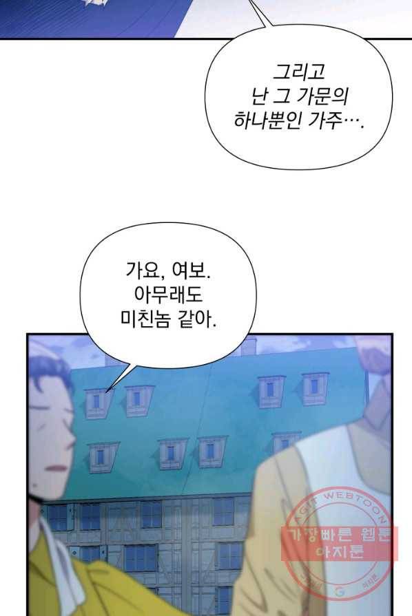 괴물 공작가의 계약 공녀 114화 3