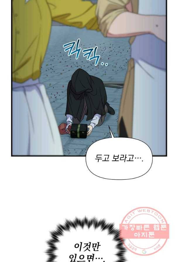 괴물 공작가의 계약 공녀 114화 4