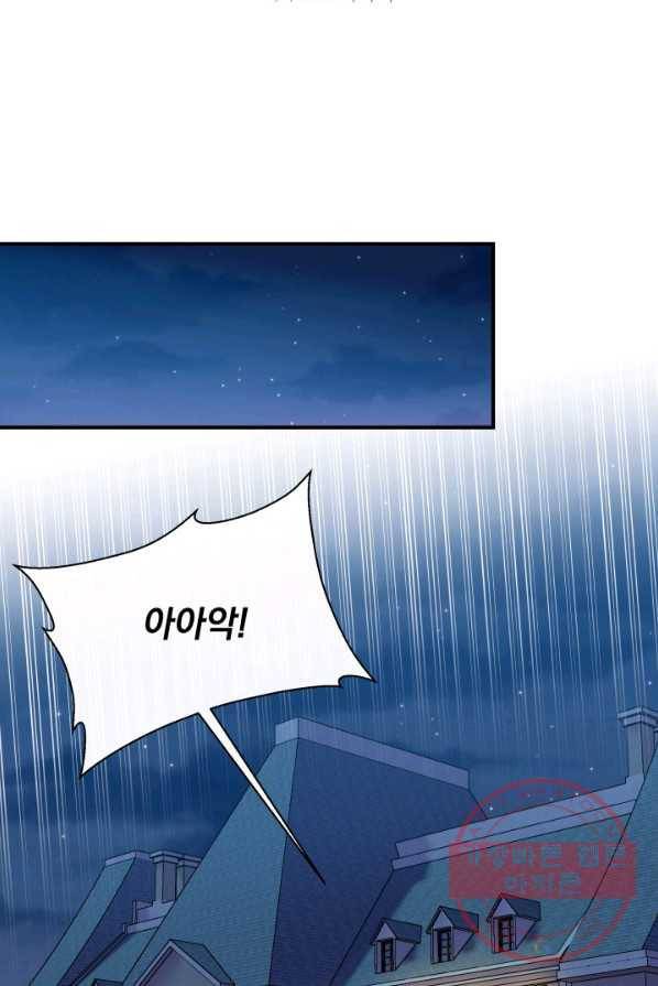 괴물 공작가의 계약 공녀 114화 7