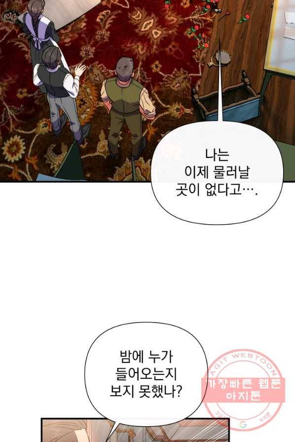 괴물 공작가의 계약 공녀 114화 11