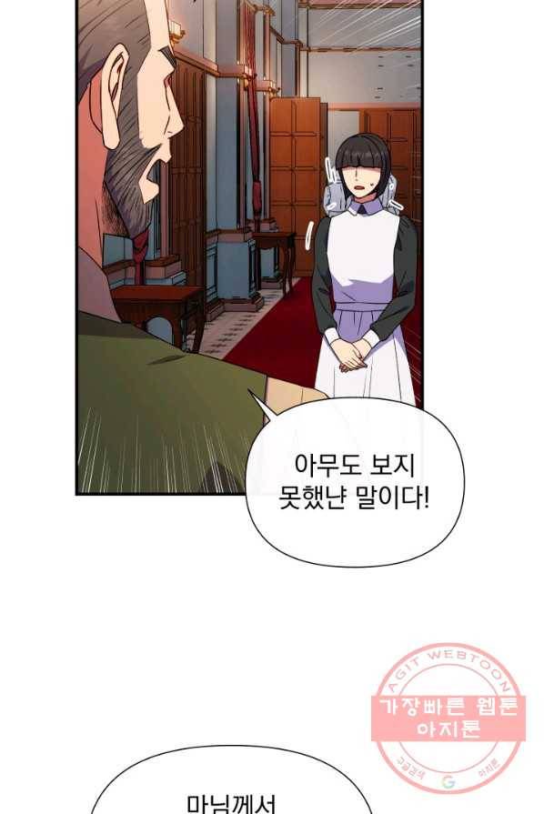 괴물 공작가의 계약 공녀 114화 12