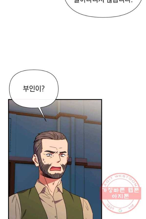 괴물 공작가의 계약 공녀 114화 14