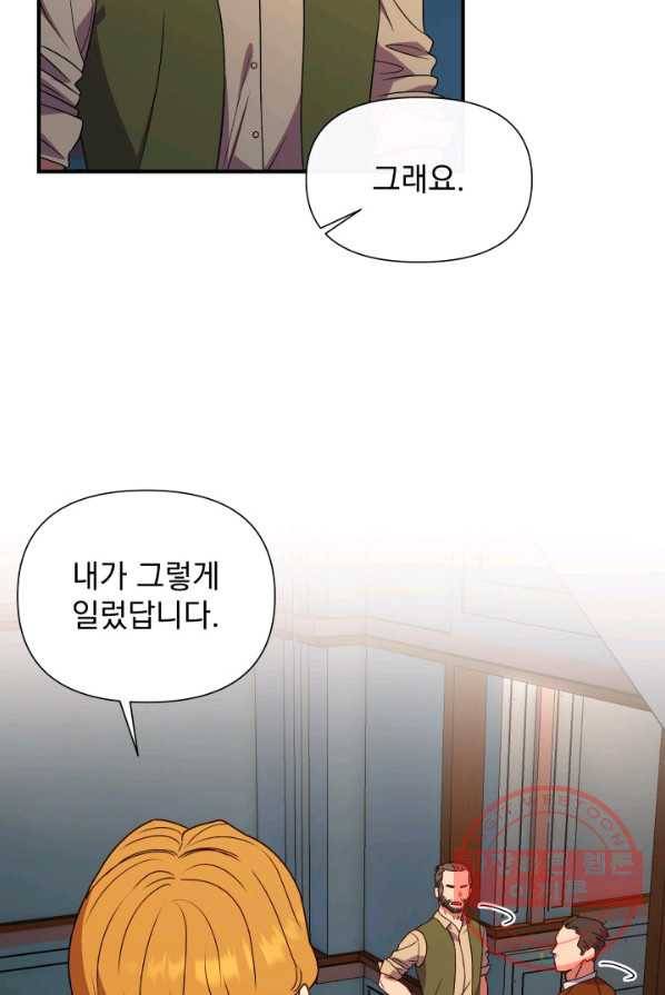 괴물 공작가의 계약 공녀 114화 15
