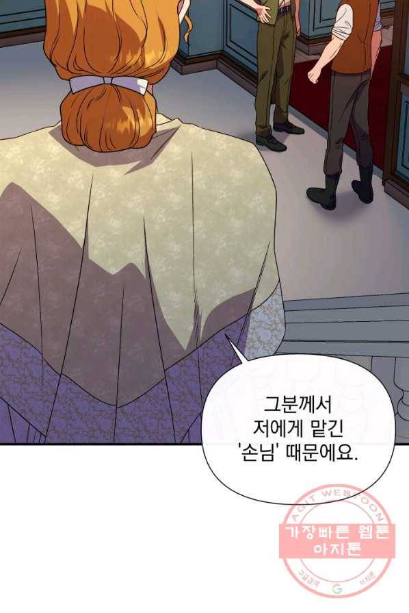 괴물 공작가의 계약 공녀 114화 16