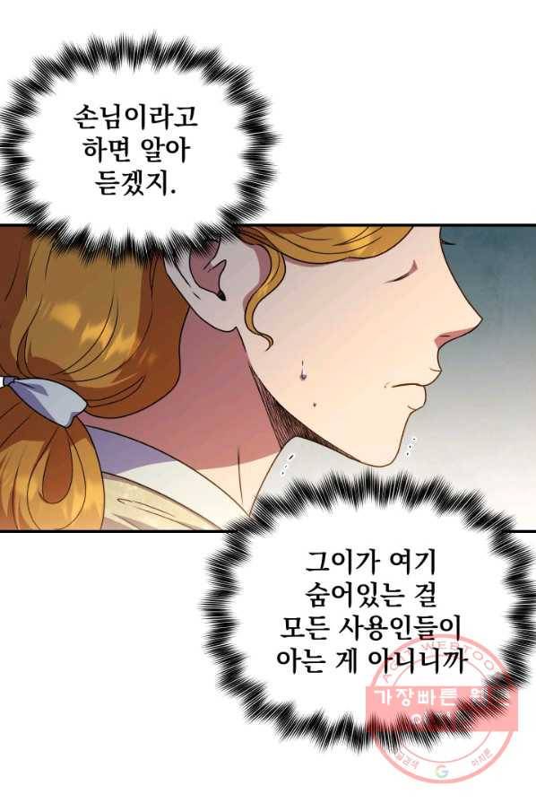 괴물 공작가의 계약 공녀 114화 17