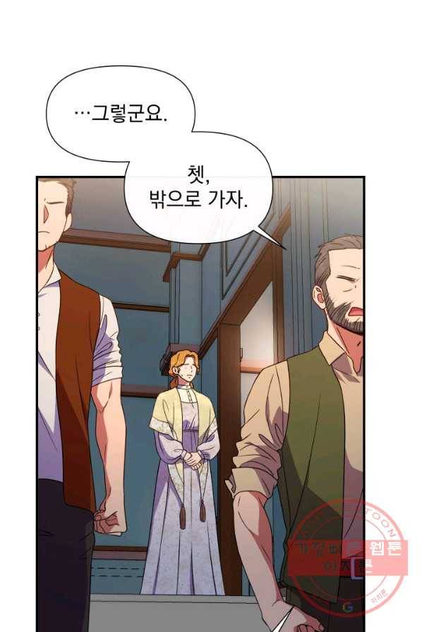 괴물 공작가의 계약 공녀 114화 18