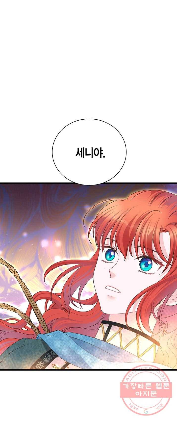 악당에게 사랑을 강요받고 있습니다 66화 1