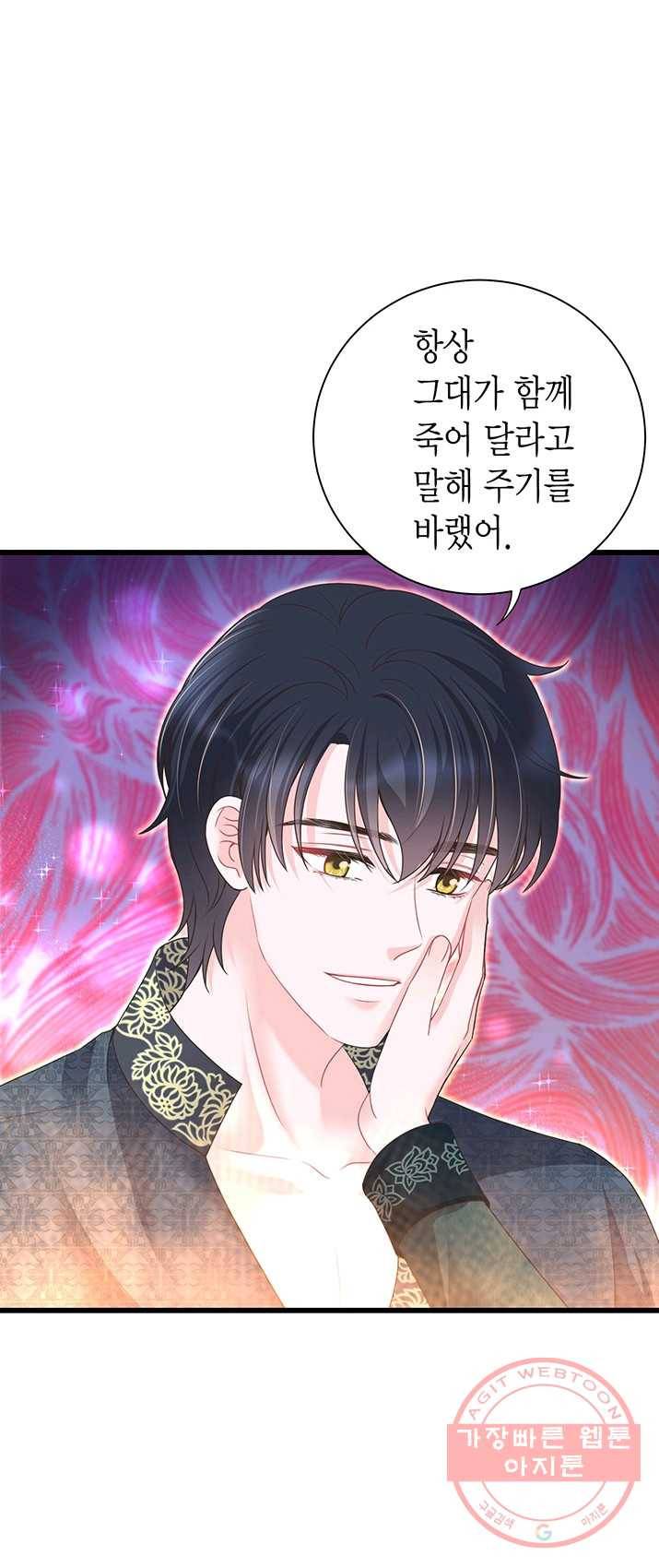 악당에게 사랑을 강요받고 있습니다 66화 5