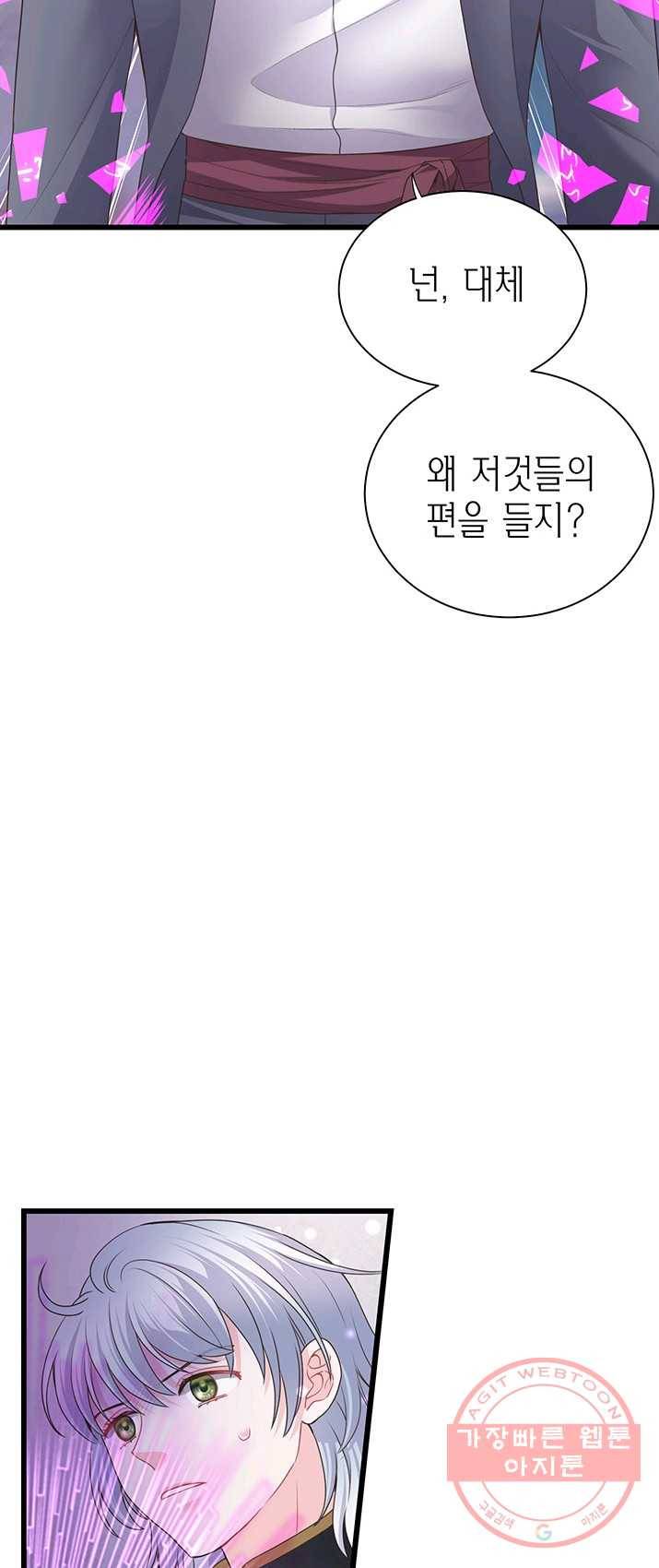 악당에게 사랑을 강요받고 있습니다 66화 11