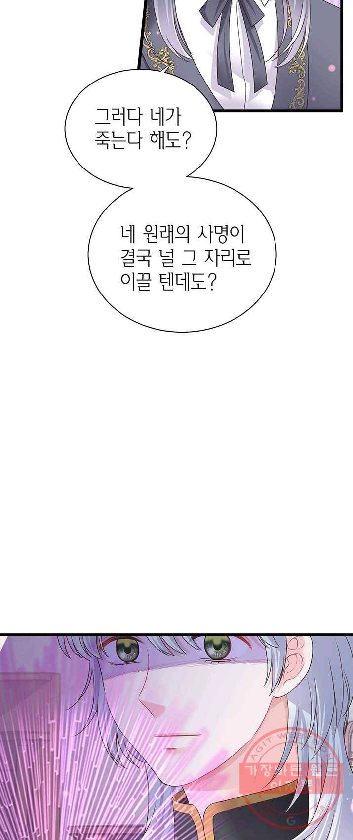 악당에게 사랑을 강요받고 있습니다 66화 13