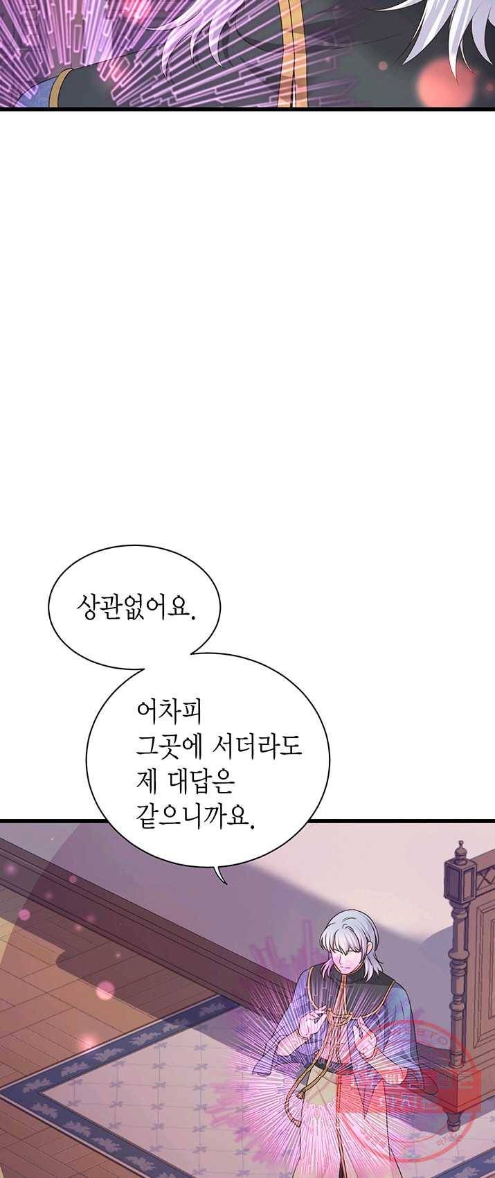 악당에게 사랑을 강요받고 있습니다 66화 14