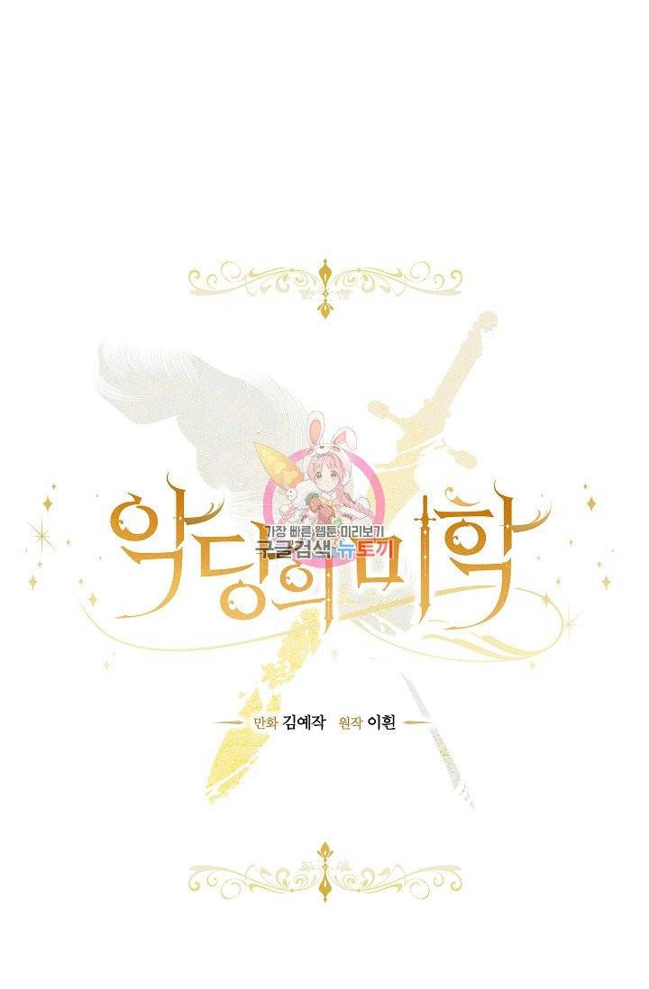 악당의 미학 2화 1