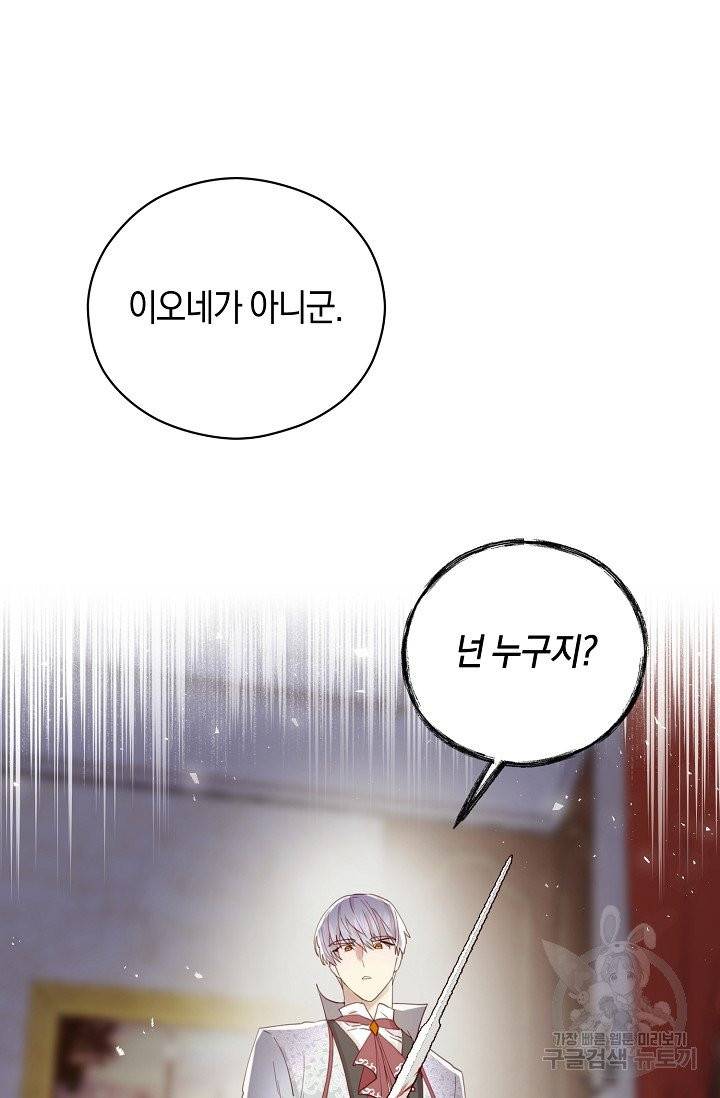 악당의 미학 2화 2