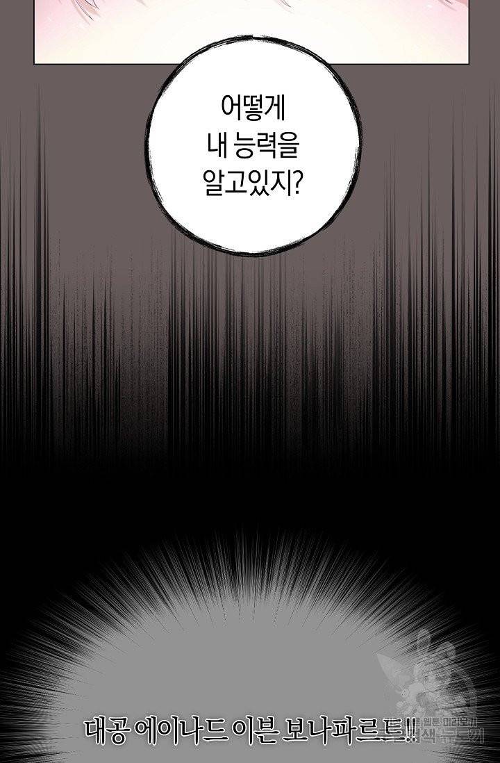 악당의 미학 2화 4