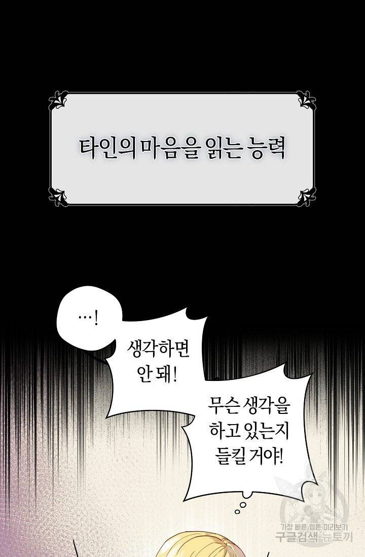 악당의 미학 2화 8