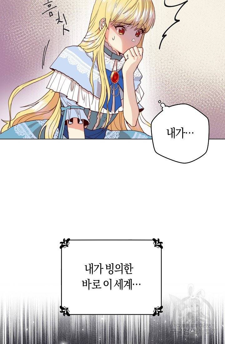 악당의 미학 2화 9