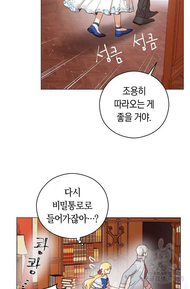 악당의 미학 2화 17