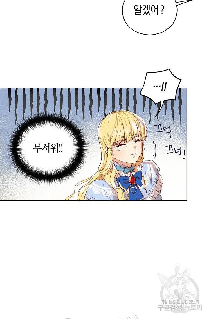 악당의 미학 2화 23