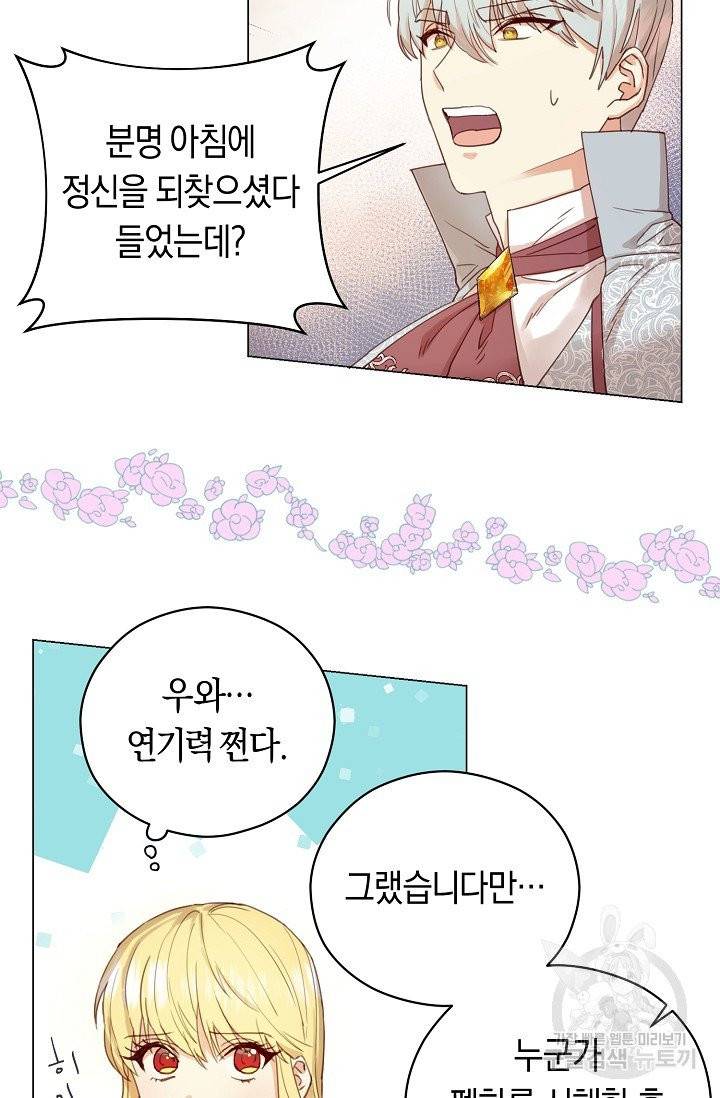 악당의 미학 2화 27