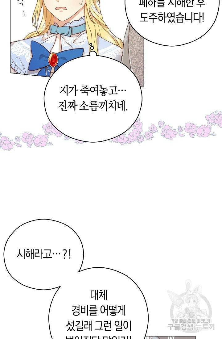 악당의 미학 2화 28