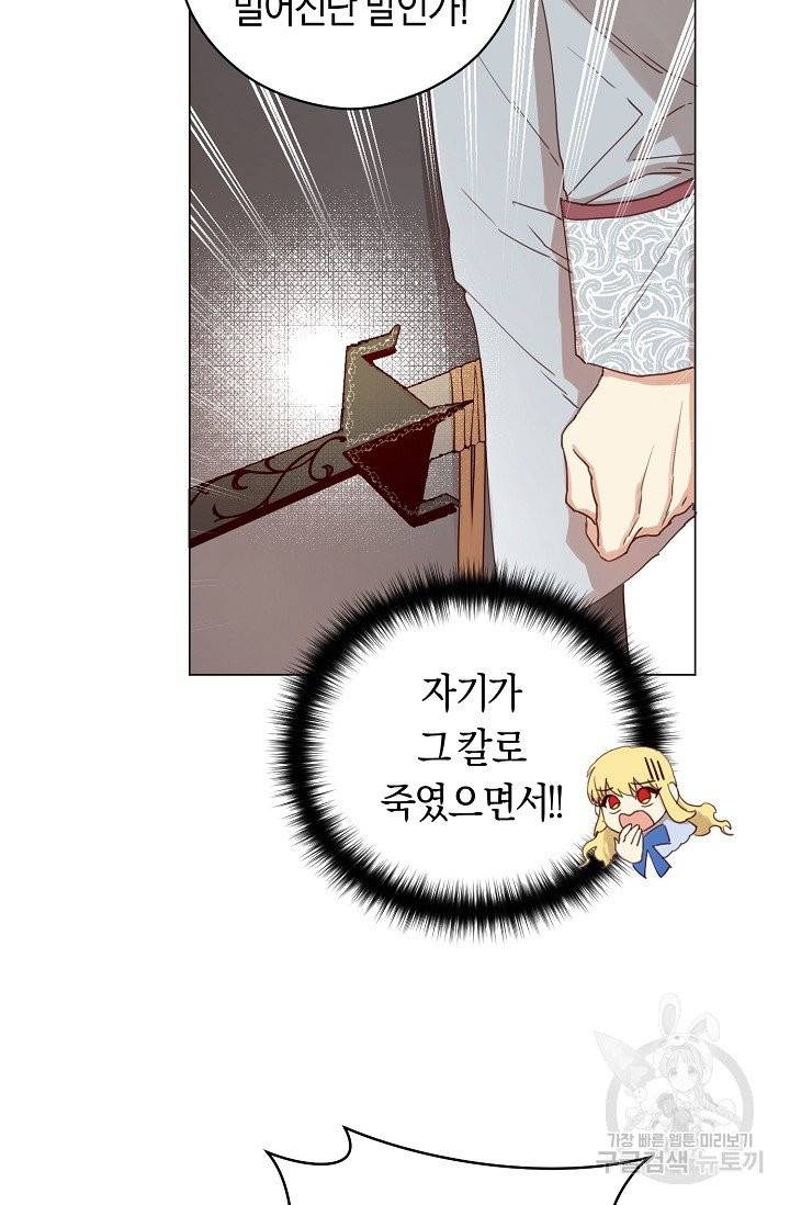 악당의 미학 2화 29