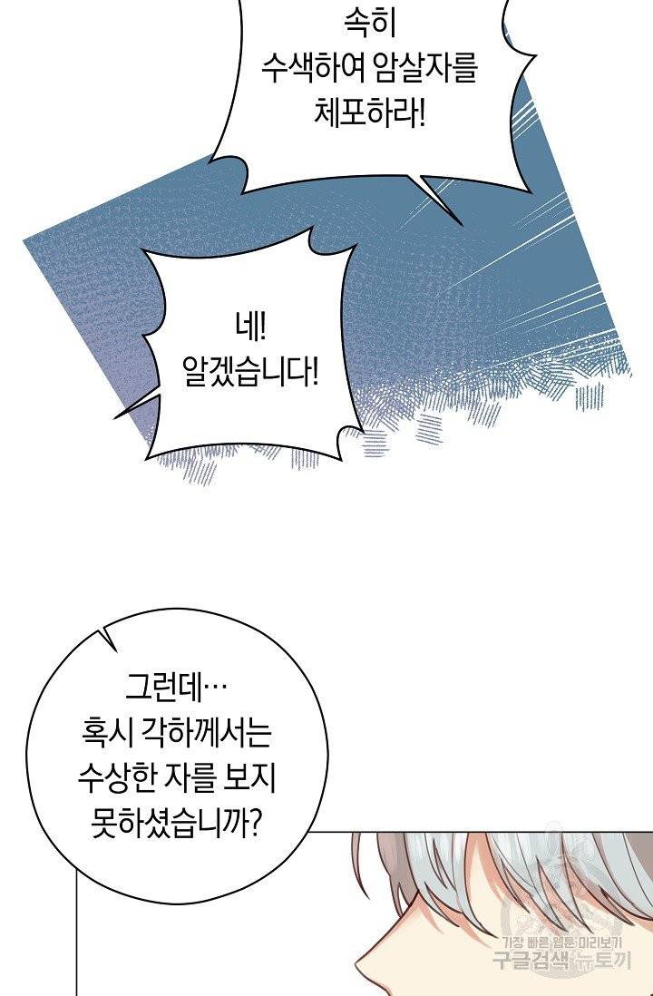 악당의 미학 2화 30