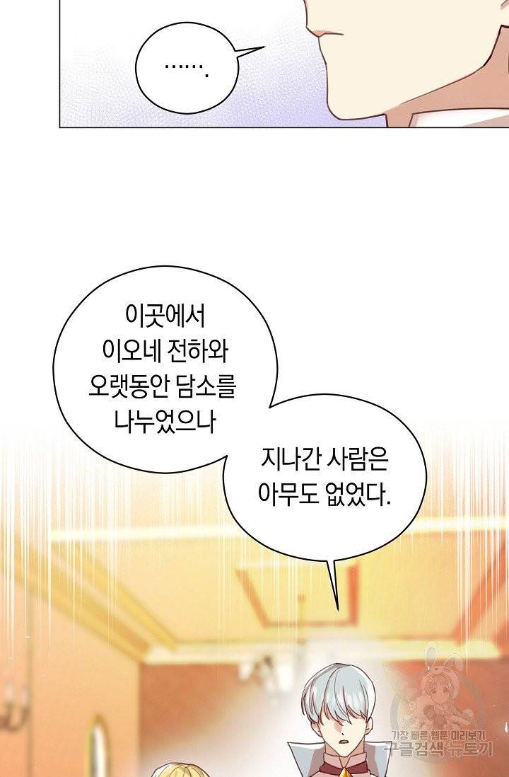 악당의 미학 2화 31