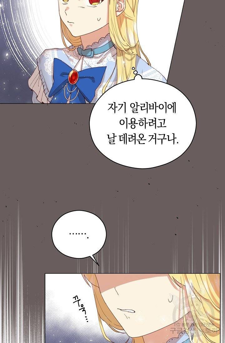 악당의 미학 2화 34