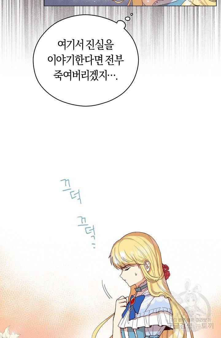 악당의 미학 2화 35
