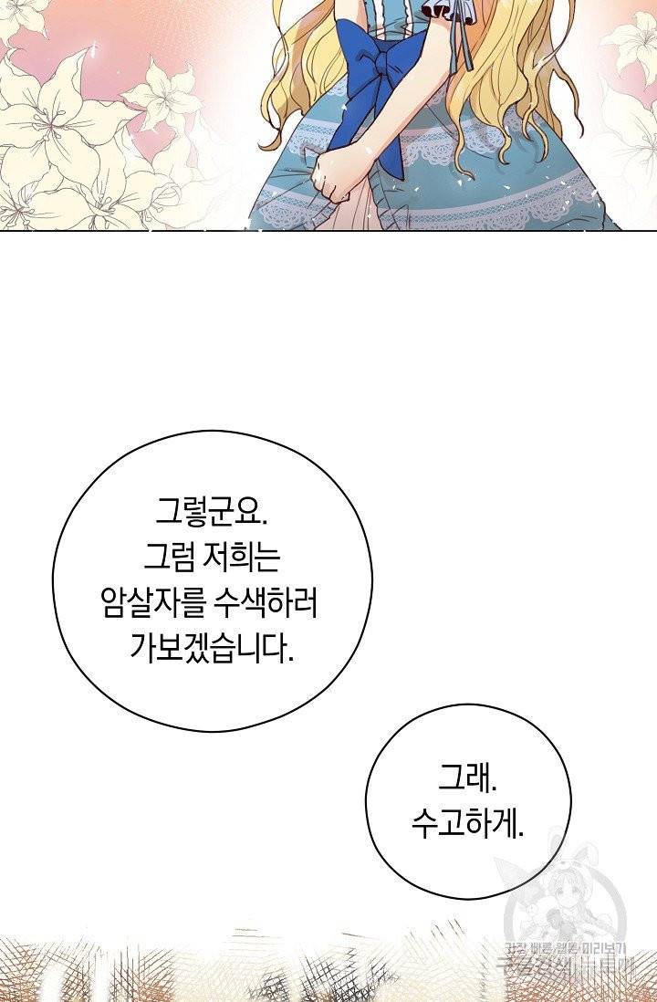 악당의 미학 2화 36