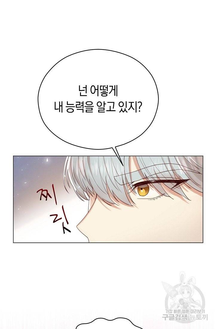 악당의 미학 2화 44
