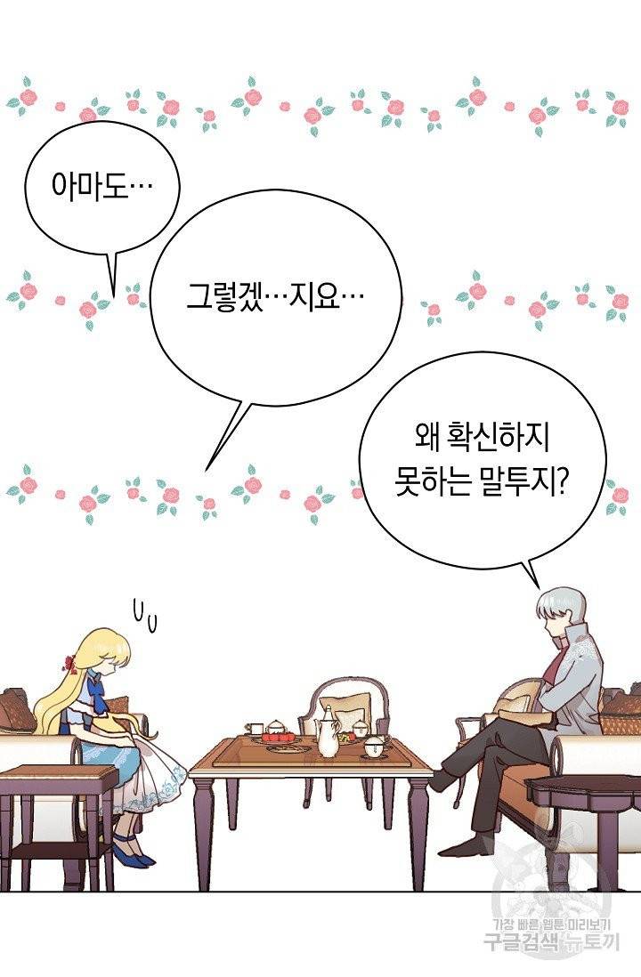 악당의 미학 2화 48