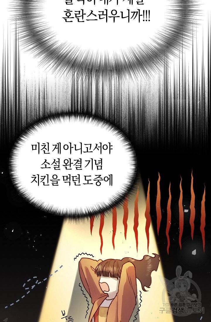 악당의 미학 2화 50