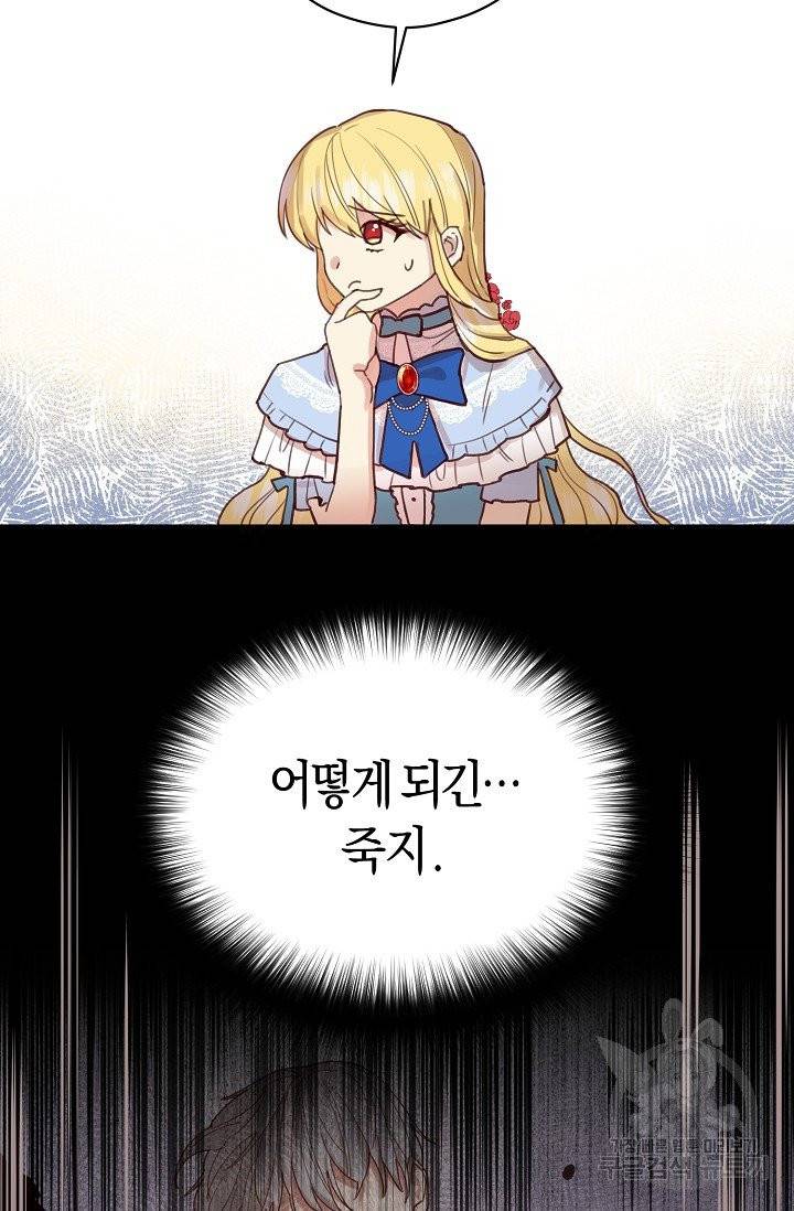 악당의 미학 2화 54