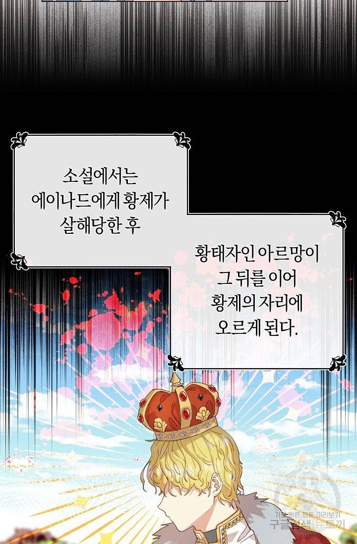 악당의 미학 2화 59
