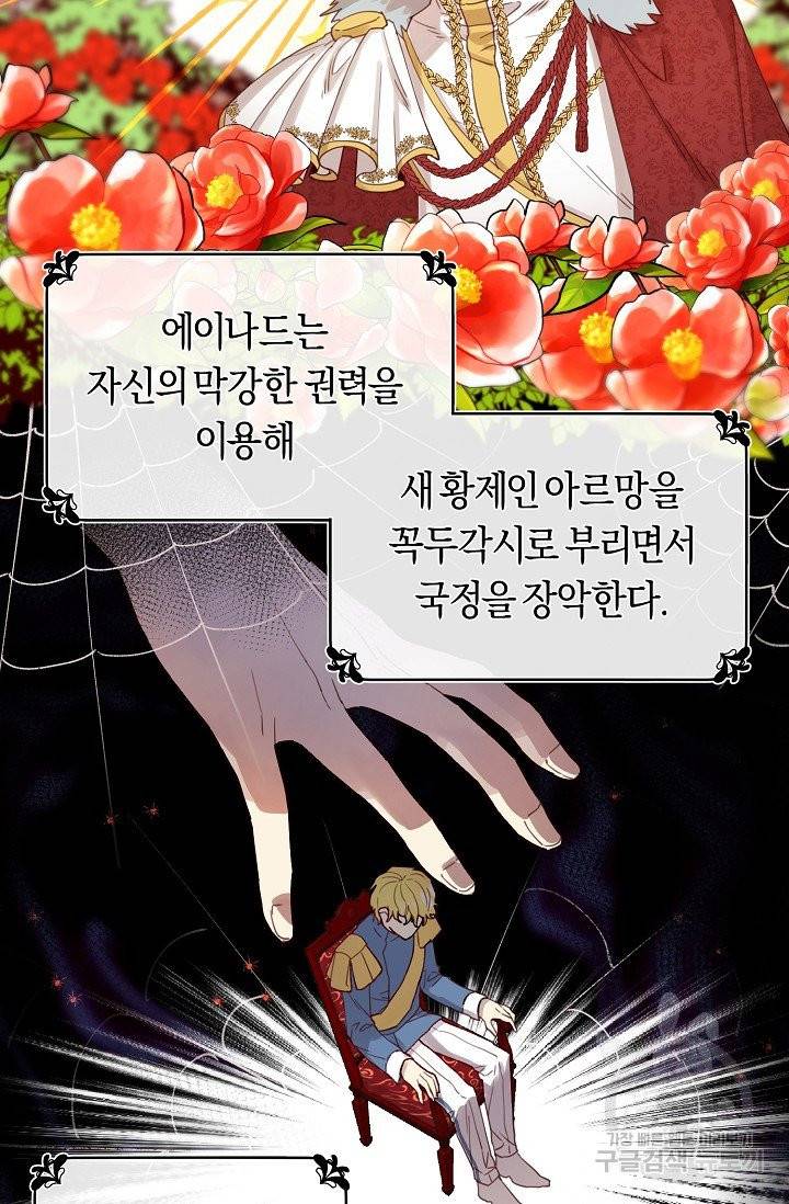 악당의 미학 2화 60
