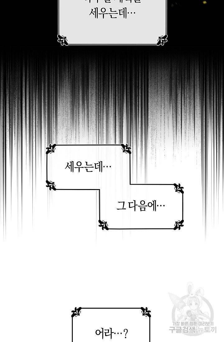 악당의 미학 2화 62