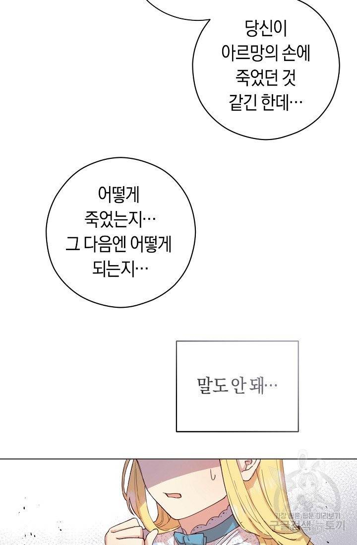 악당의 미학 2화 65