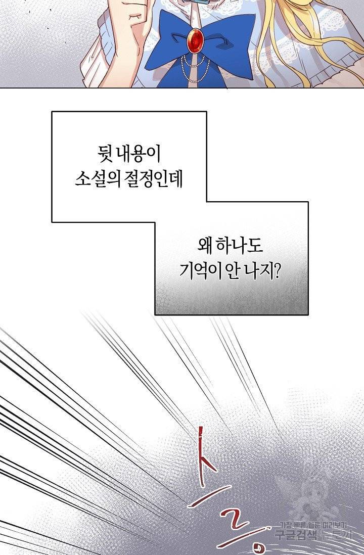 악당의 미학 2화 66