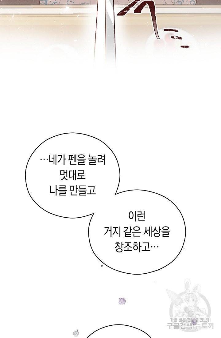 악당의 미학 2화 68