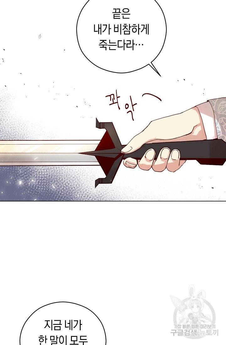 악당의 미학 2화 69